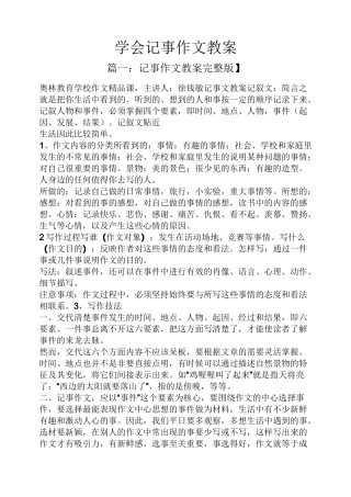 学会记事作文教案