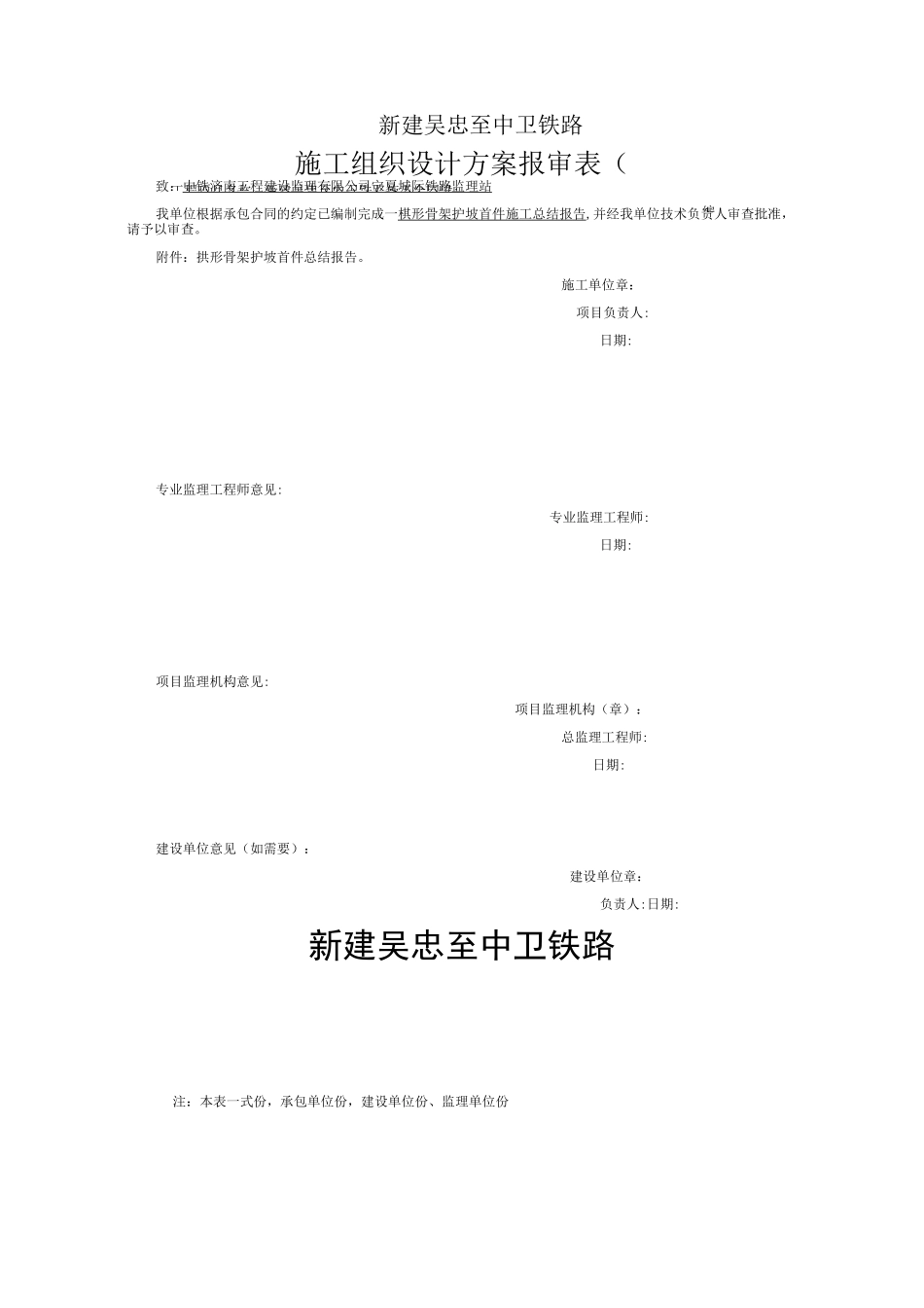 拱形骨架护坡施工总结报告_第1页