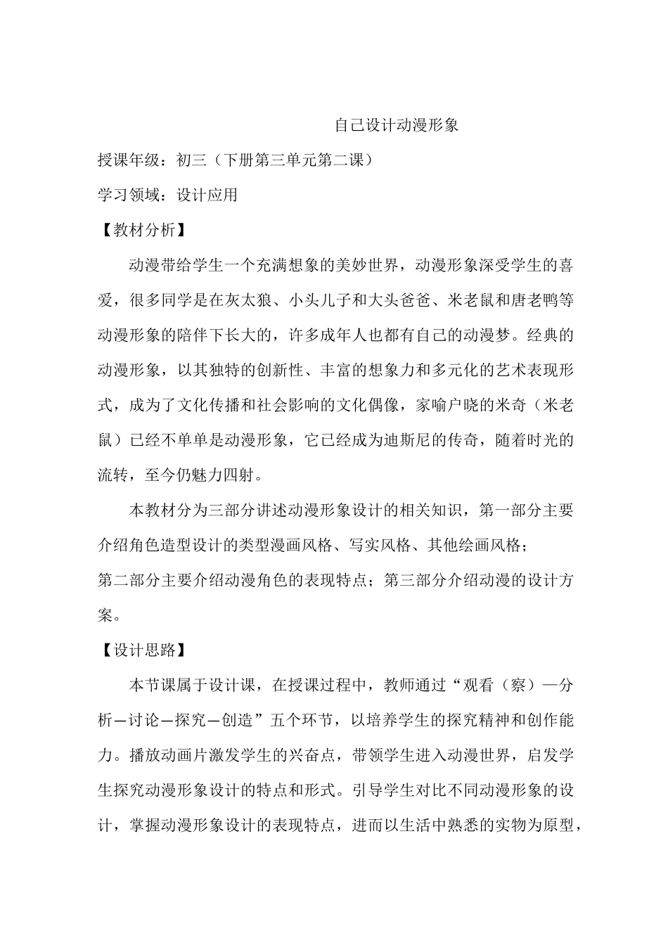 自己设计动漫形象_第2页