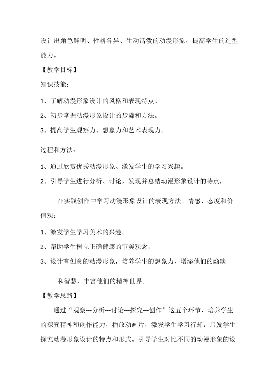 自己设计动漫形象_第3页