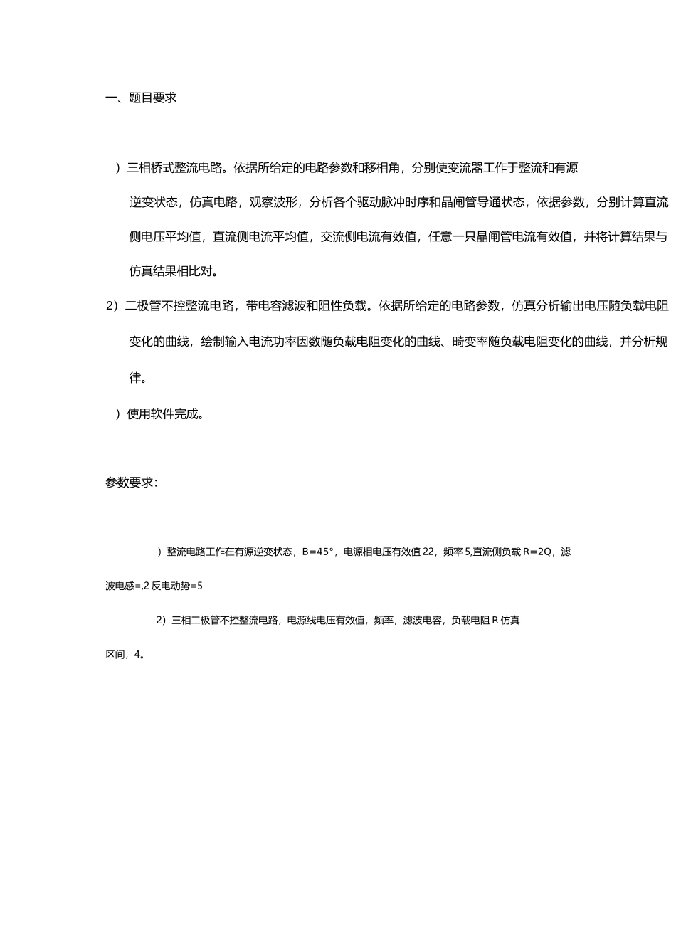 电力电子技术第二次仿真_第1页