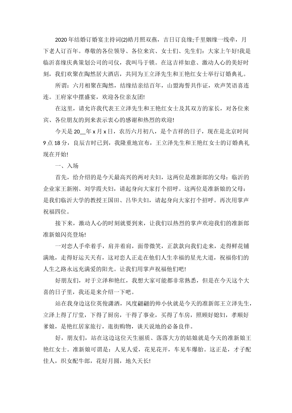 结婚订婚宴主持词5篇_第2页