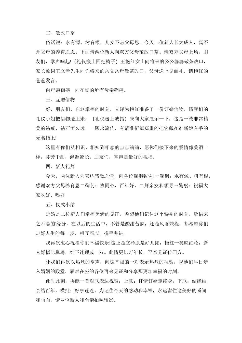 结婚订婚宴主持词5篇_第3页