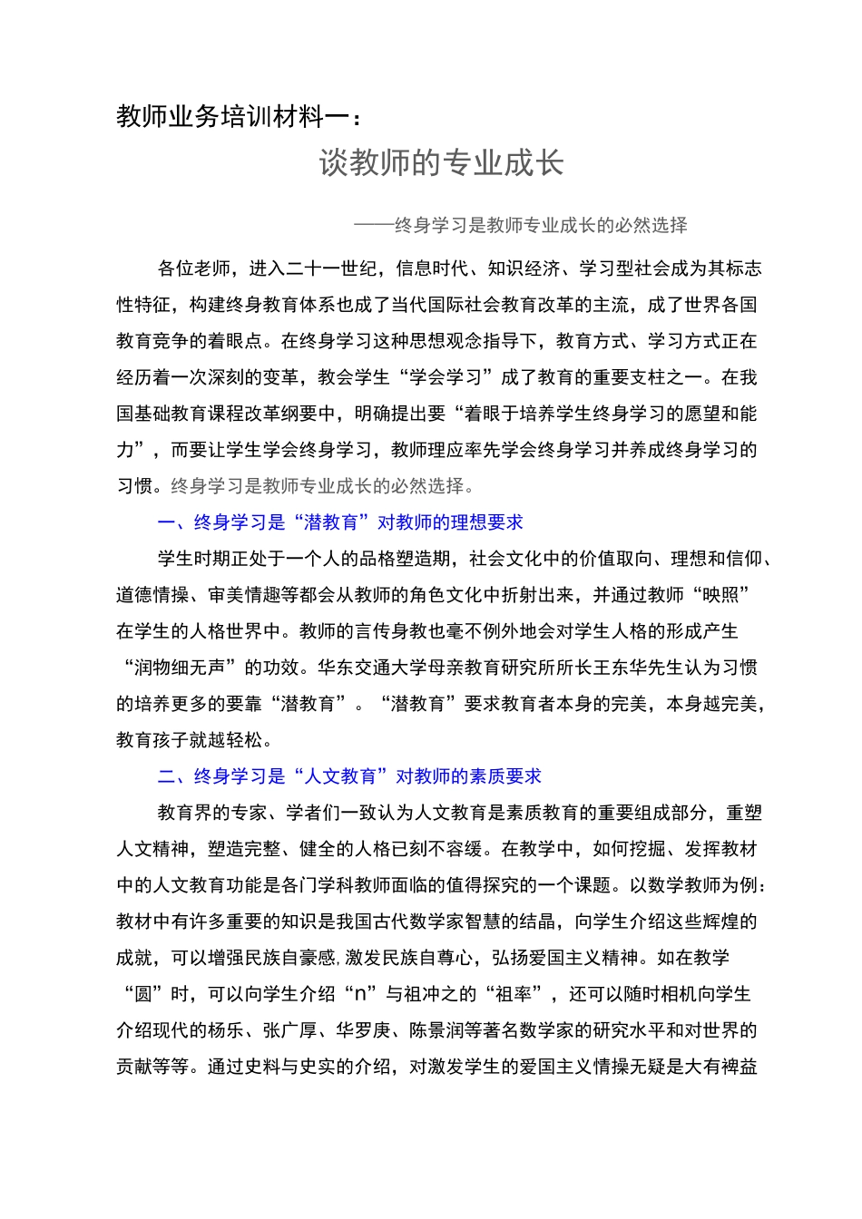 教师业务培训材料_第1页