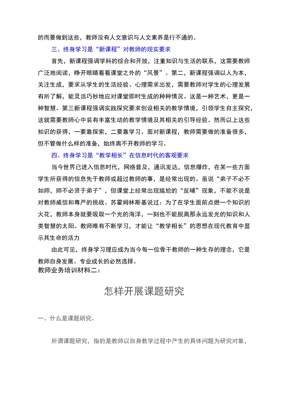 教师业务培训材料_第2页