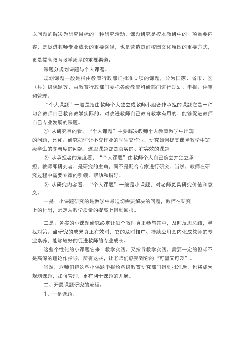 教师业务培训材料_第3页