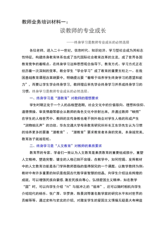 教师业务培训材料