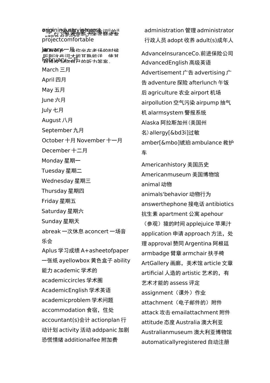 雅思听力常出答案词汇_第1页