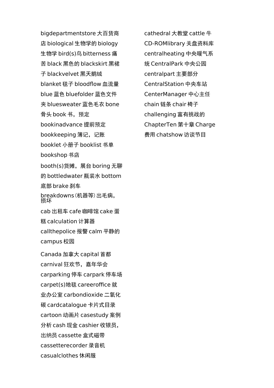 雅思听力常出答案词汇_第3页