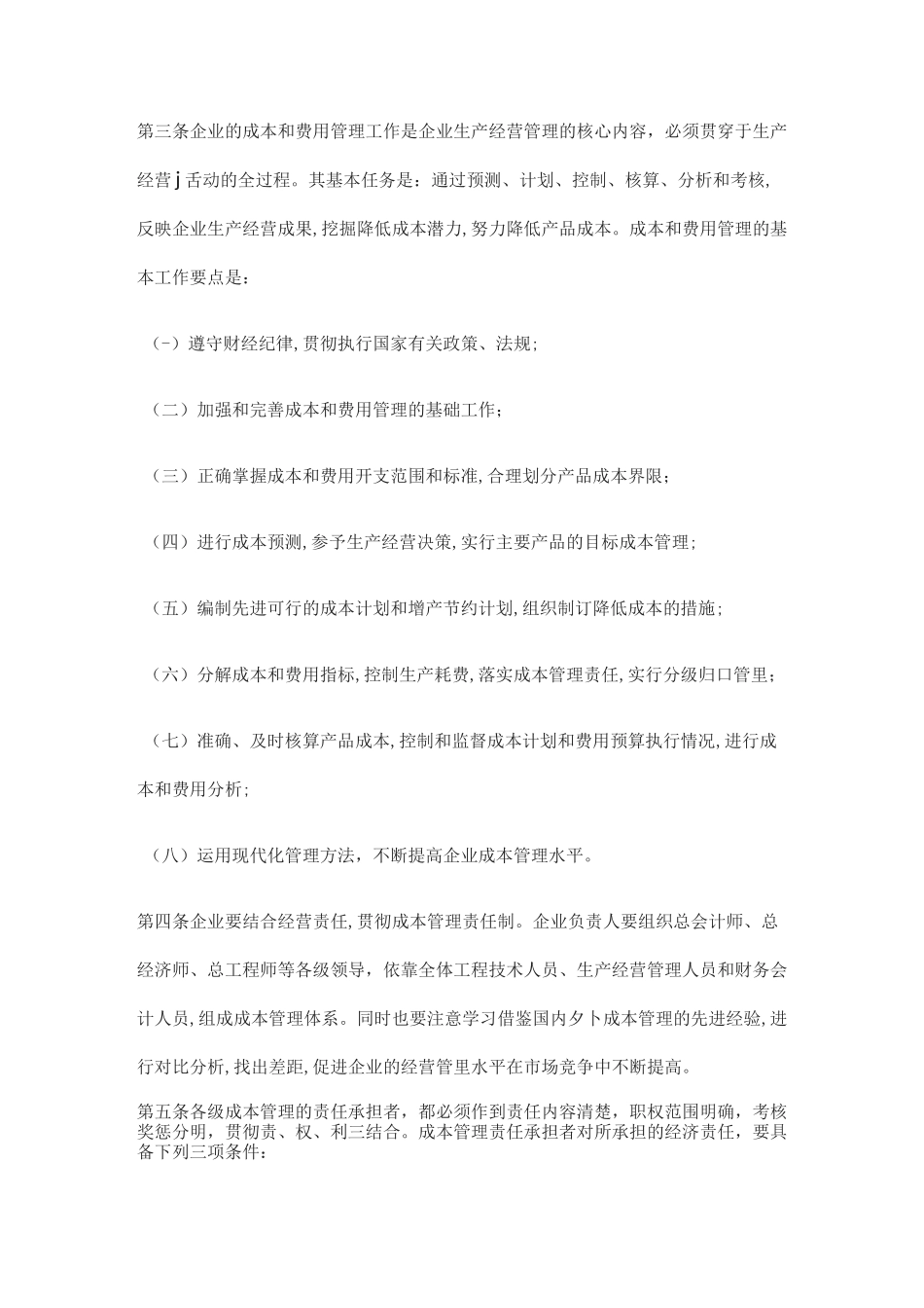 公司成本管理制度_第2页