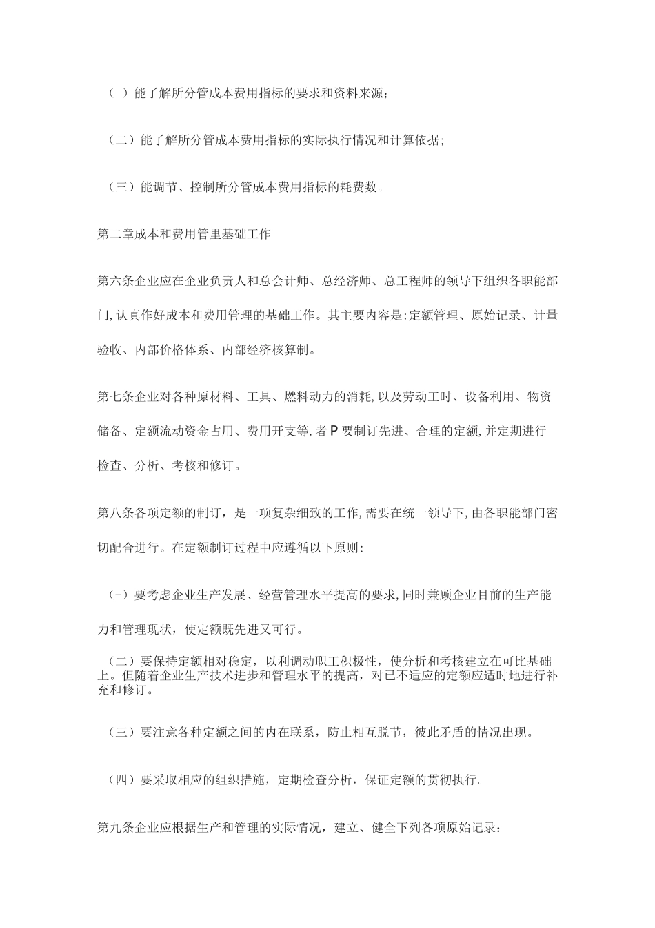 公司成本管理制度_第3页