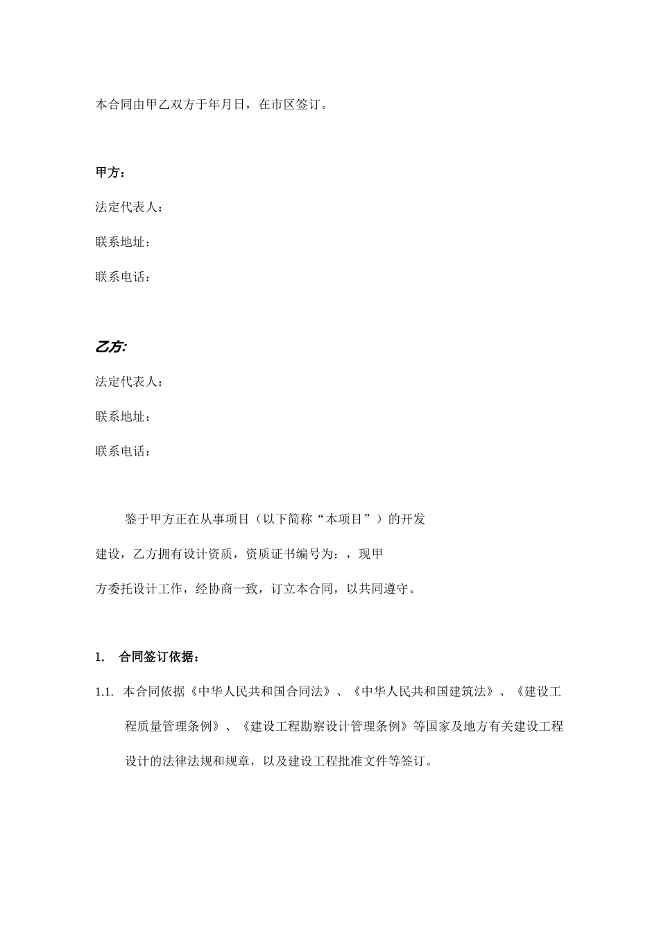 景观设计合同_第3页