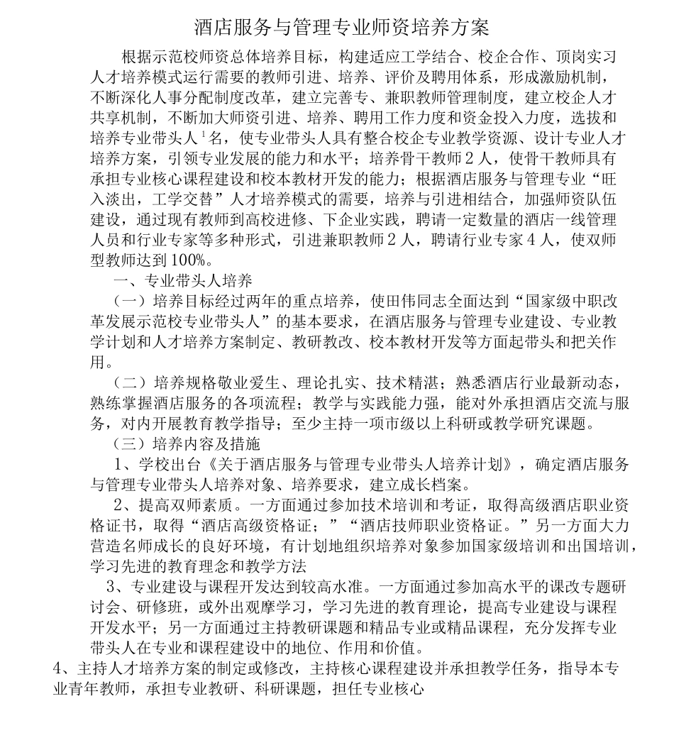 师资培训实施方案新_第1页