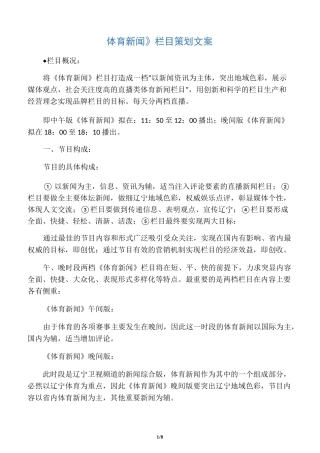 体育新闻栏目策划文案