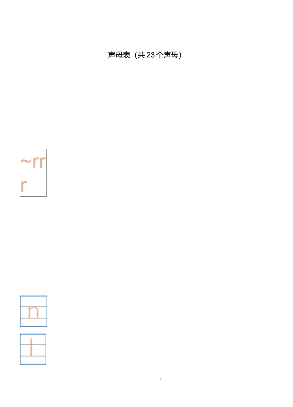 拼音字母表__四线三格(A4直接打印)_第1页