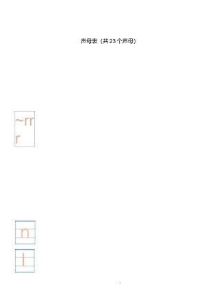 拼音字母表__四线三格(A4直接打印)