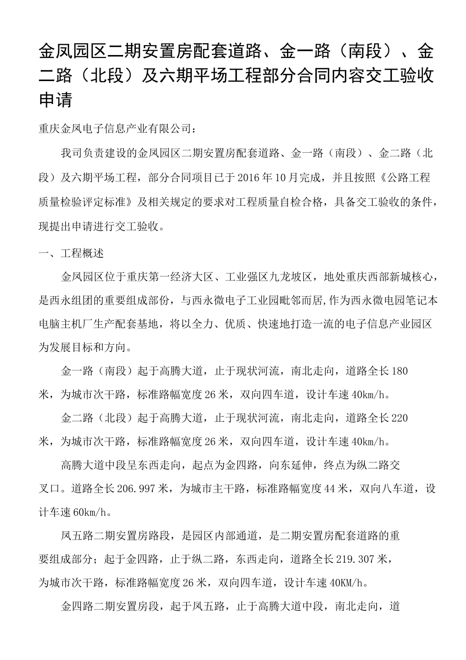 交工验收申请_第2页