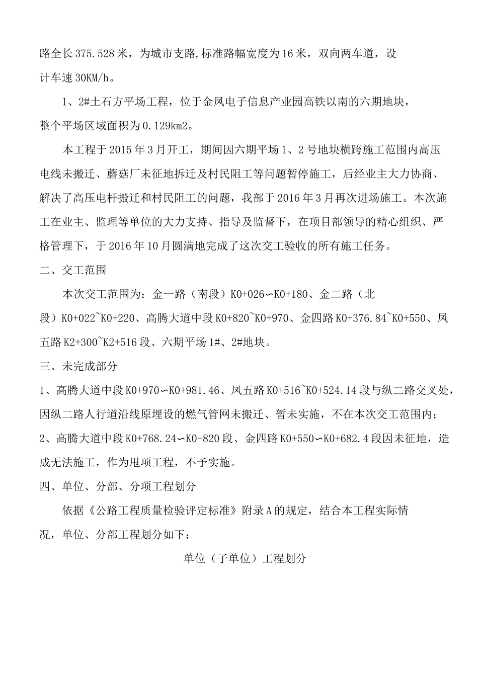 交工验收申请_第3页