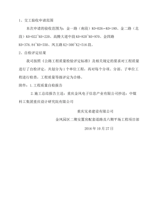 交工验收申请