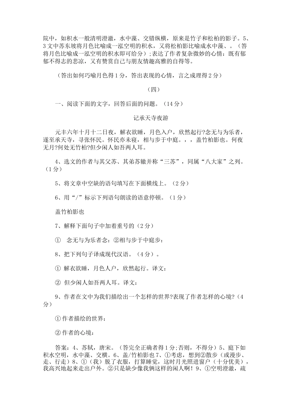《记承天寺夜游》中考题及答案_第3页