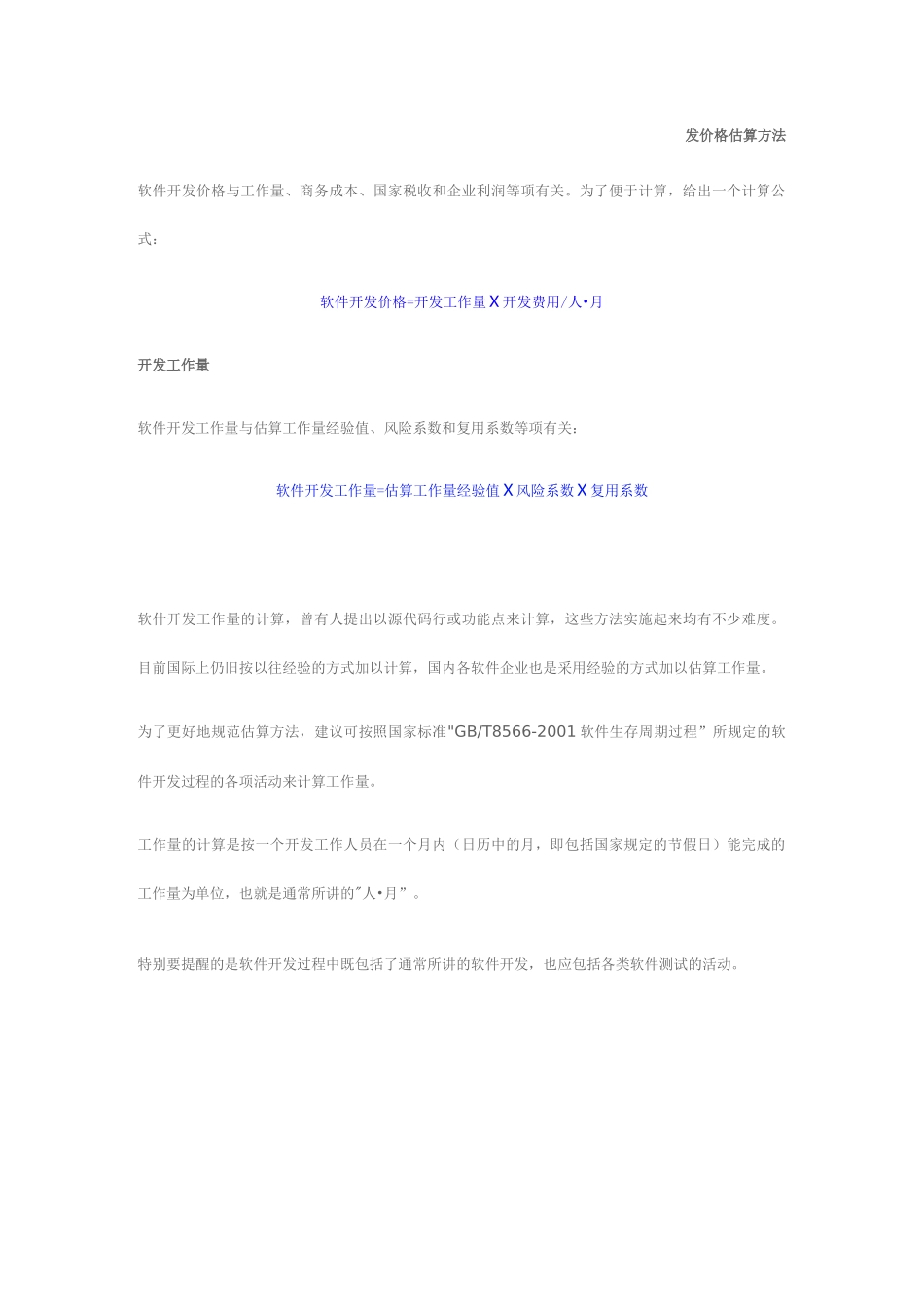 软件开发工作量估算和报价_第1页