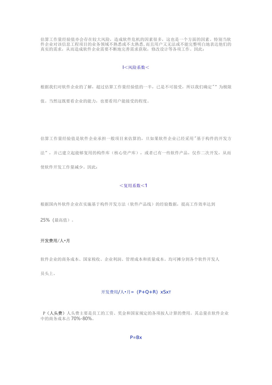 软件开发工作量估算和报价_第2页