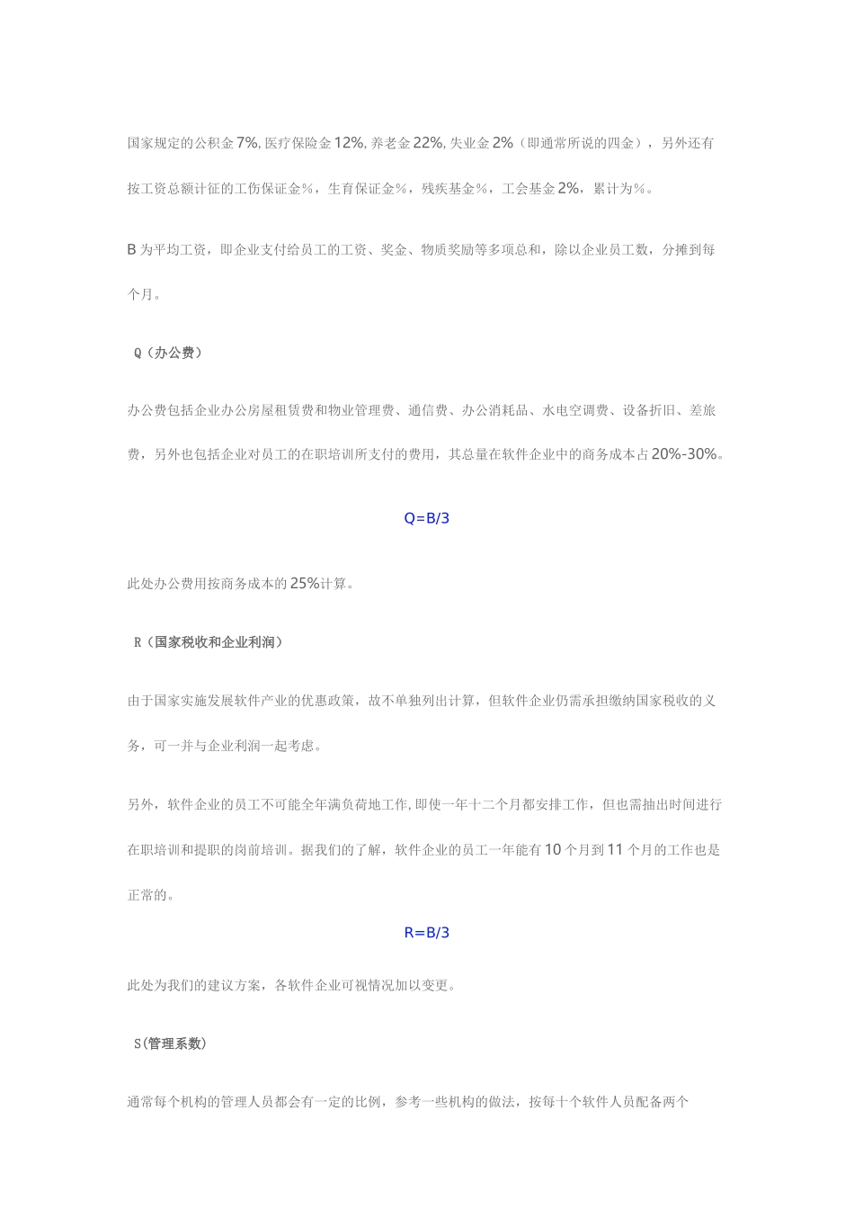 软件开发工作量估算和报价_第3页