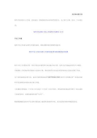 软件开发工作量估算和报价