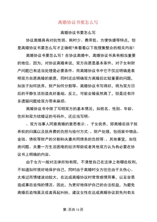 离婚协议书要怎么写(完整版)