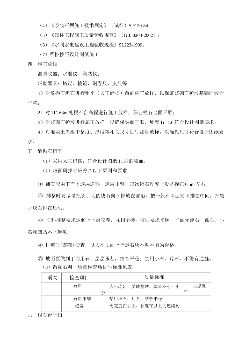 浆砌石施工方案 (2)_第2页
