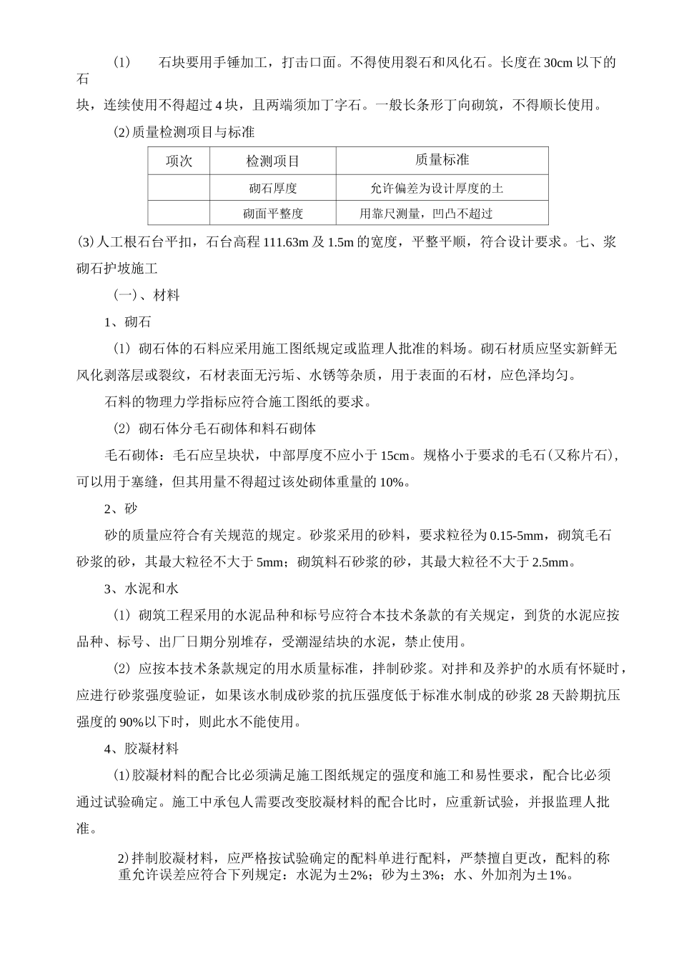 浆砌石施工方案 (2)_第3页