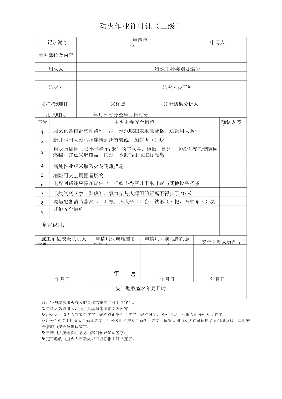 危险作业审批单_第2页