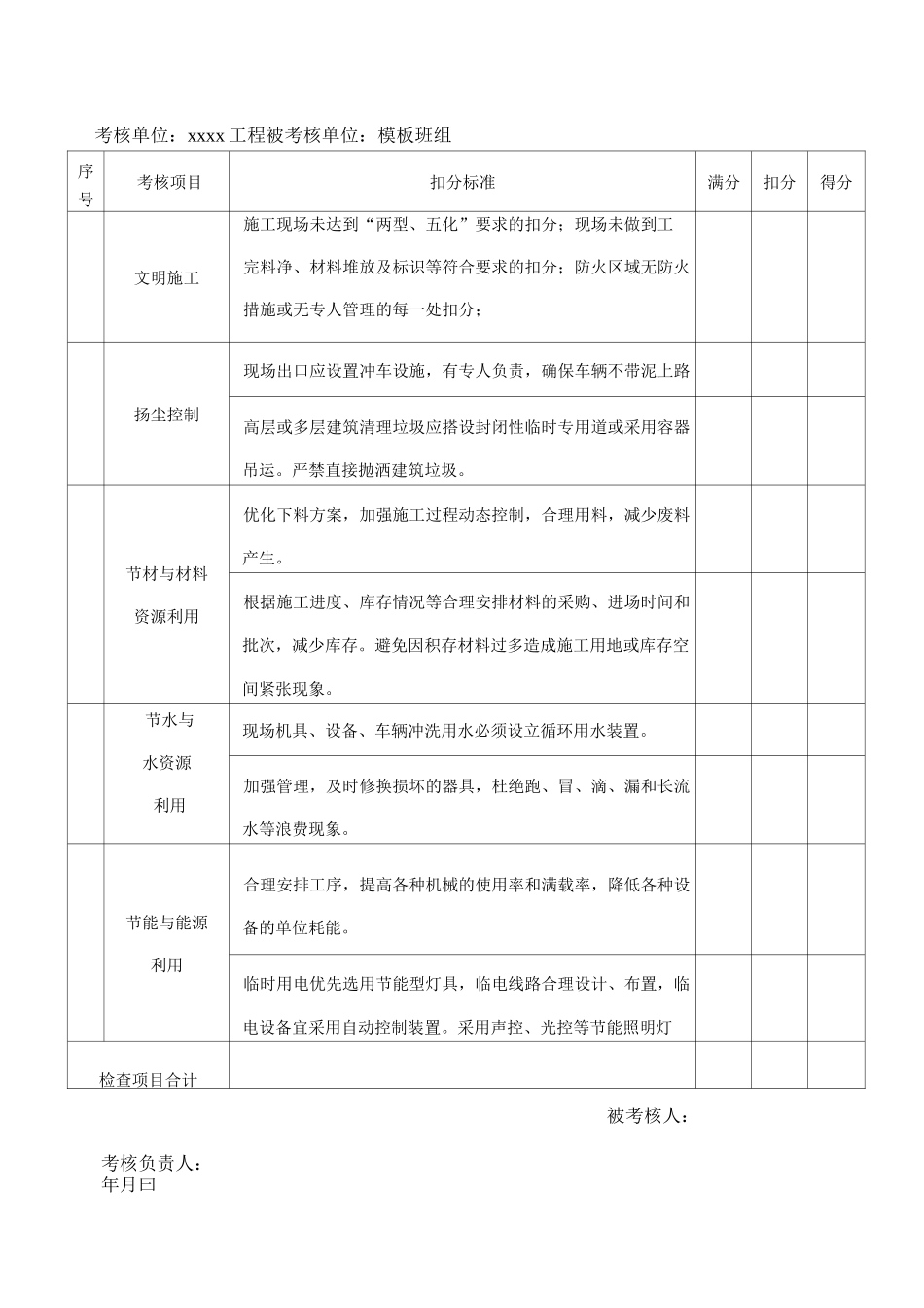 绿色施工考核记录_第3页