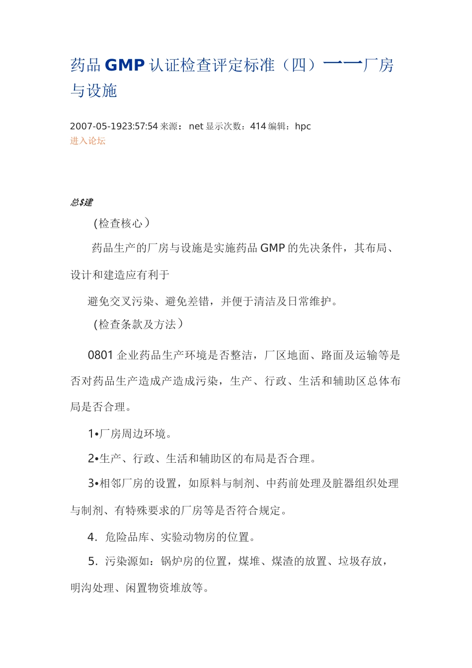 GMP认证标准_第1页