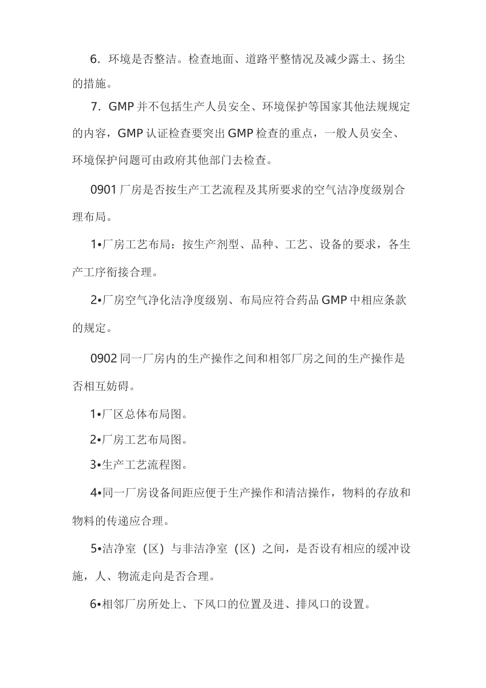 GMP认证标准_第2页