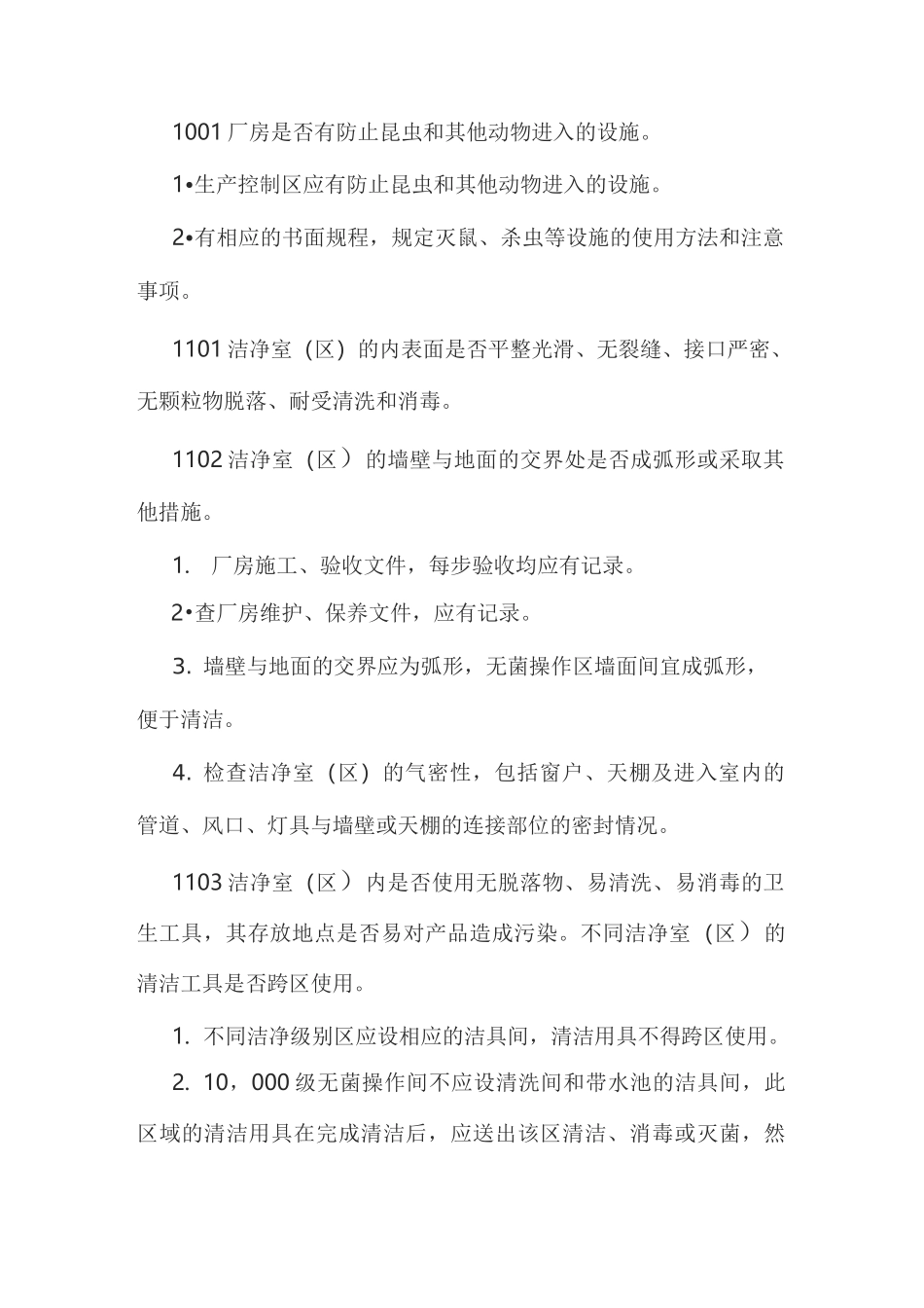 GMP认证标准_第3页