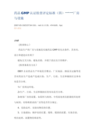GMP认证标准