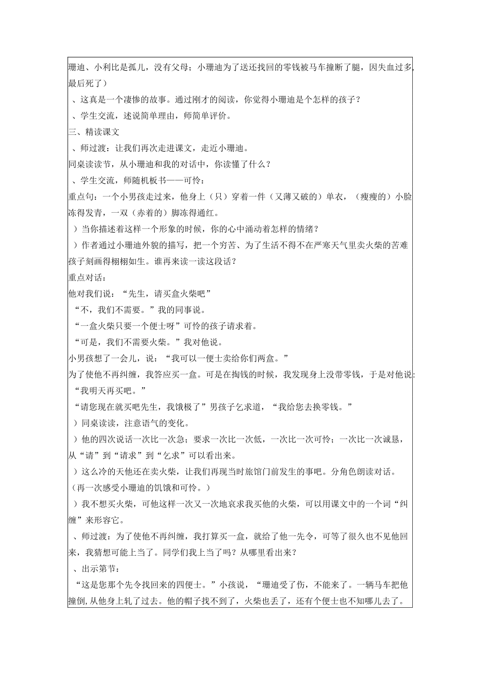27、小珊迪_第2页