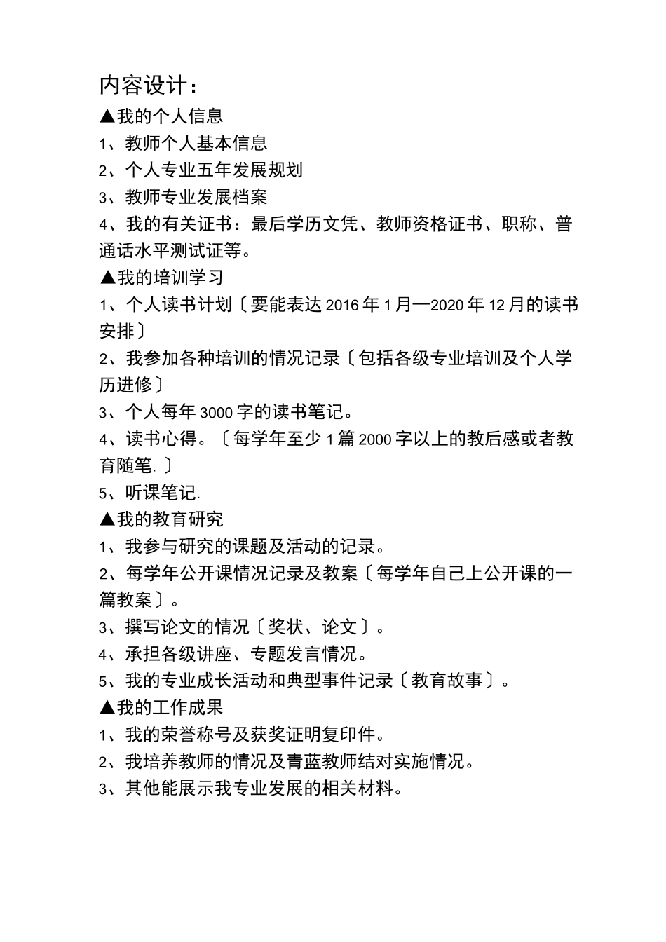 教师个人专业成长档案_第2页