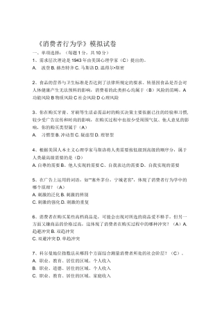消费者行为学试题及答案