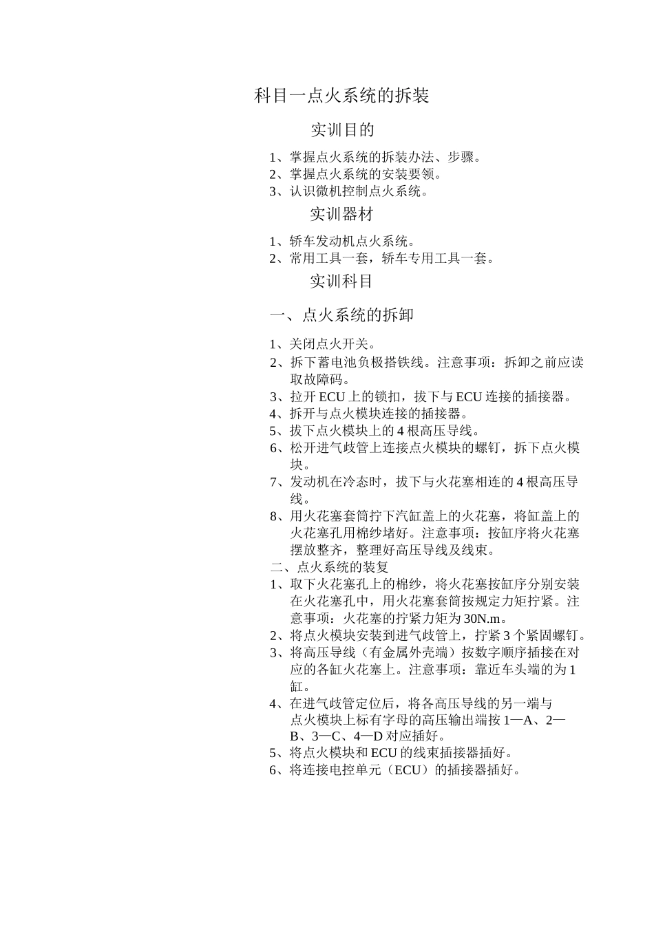 汽车车身电器拆装教学实训考核_第1页