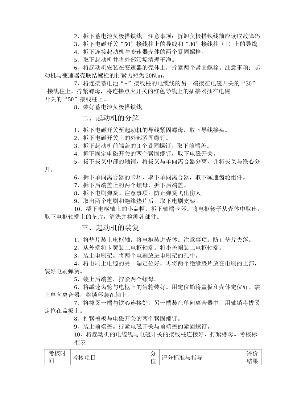 汽车车身电器拆装教学实训考核_第3页