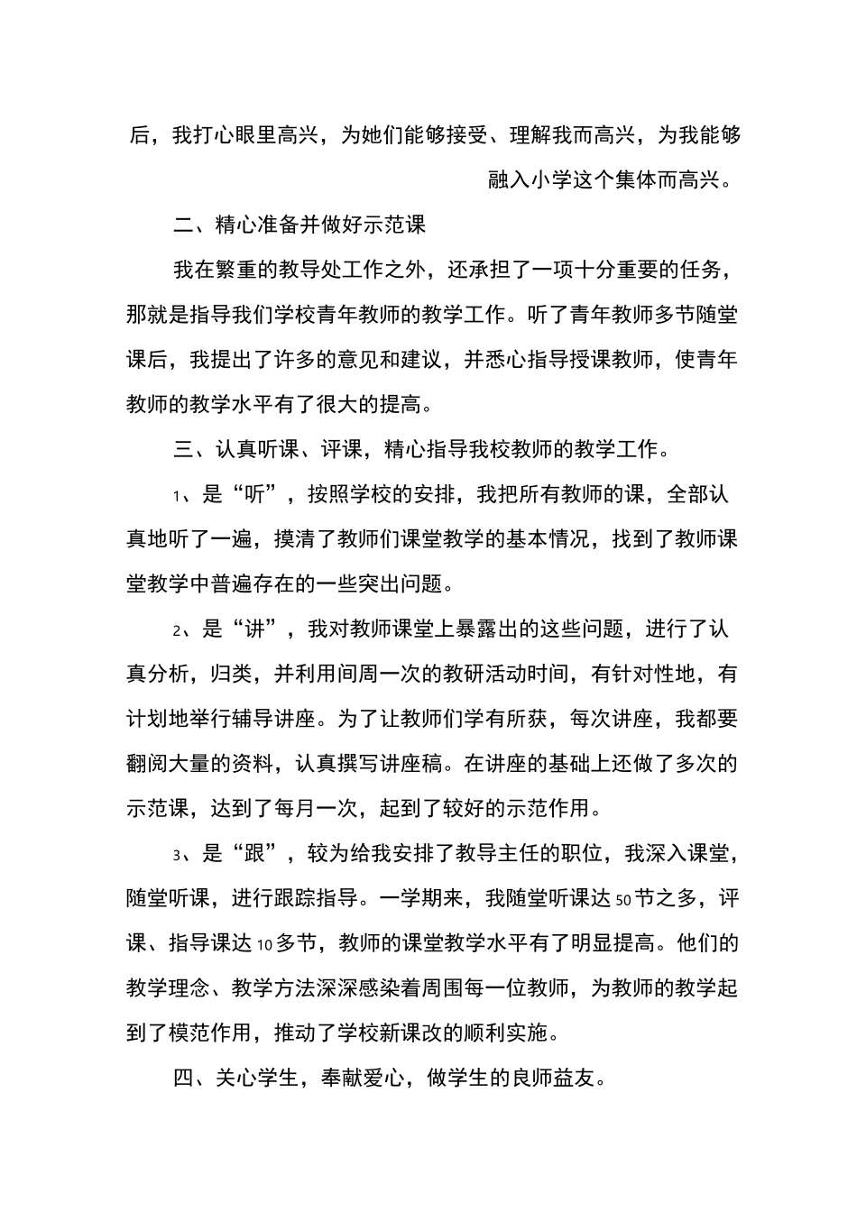 农村小学支教年终工作总结范文_第2页