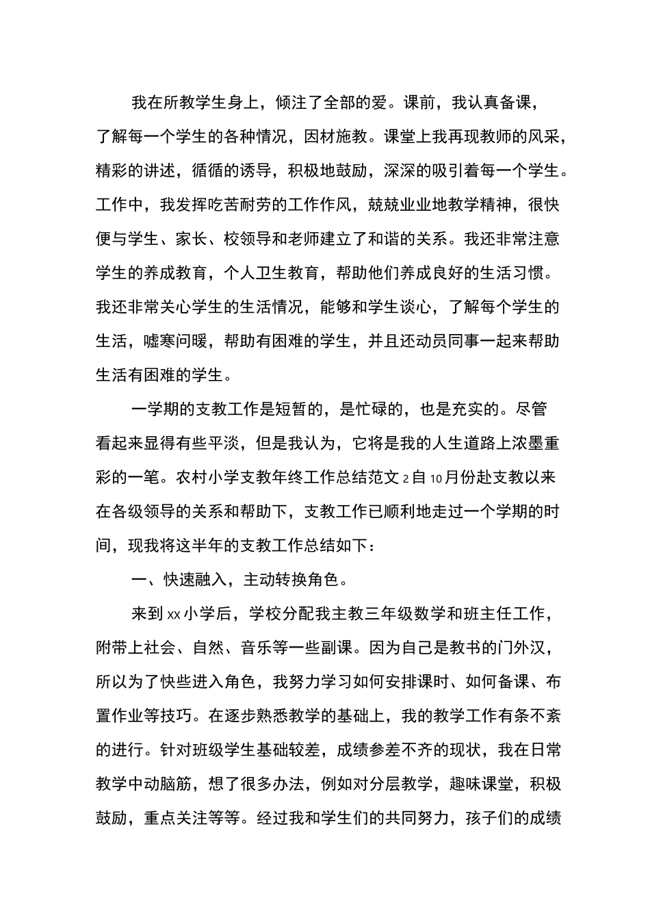 农村小学支教年终工作总结范文_第3页