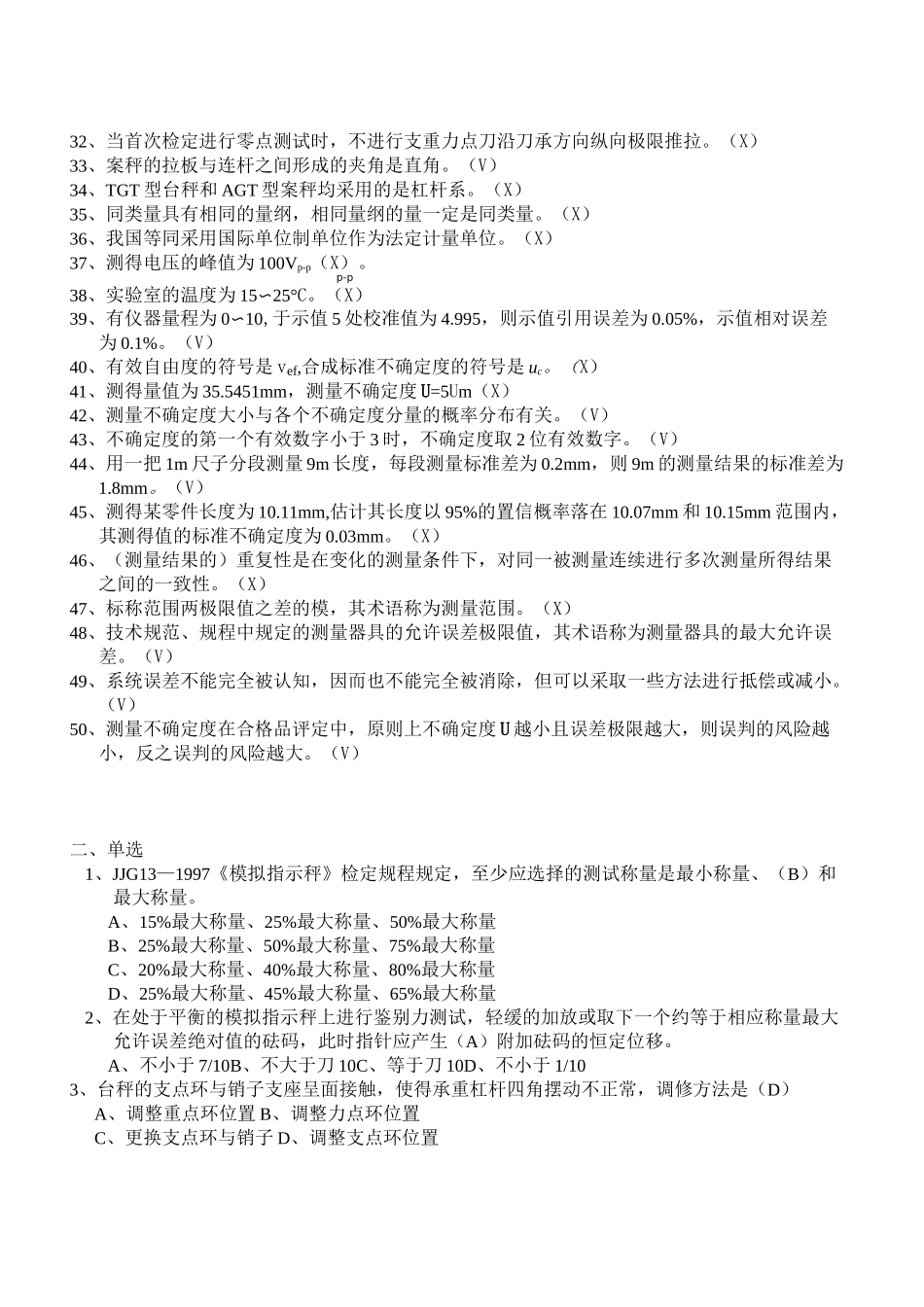 衡器计量工考试题库_第2页