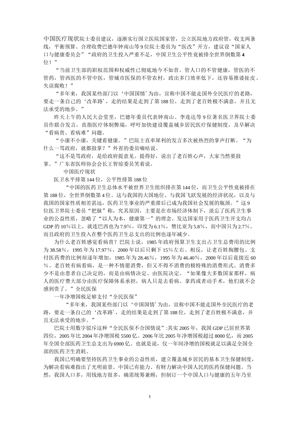 中国医疗现状_第1页