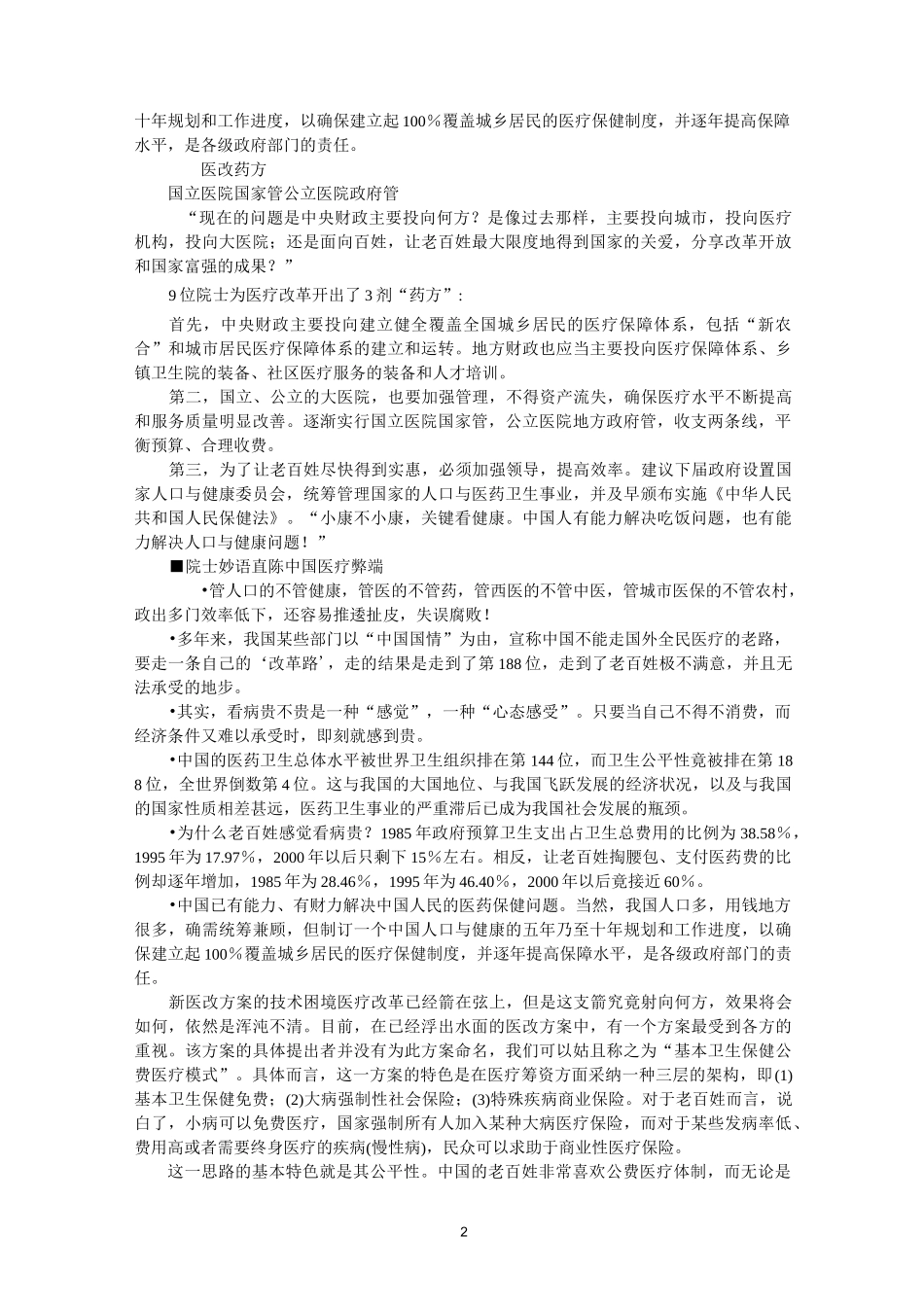 中国医疗现状_第2页