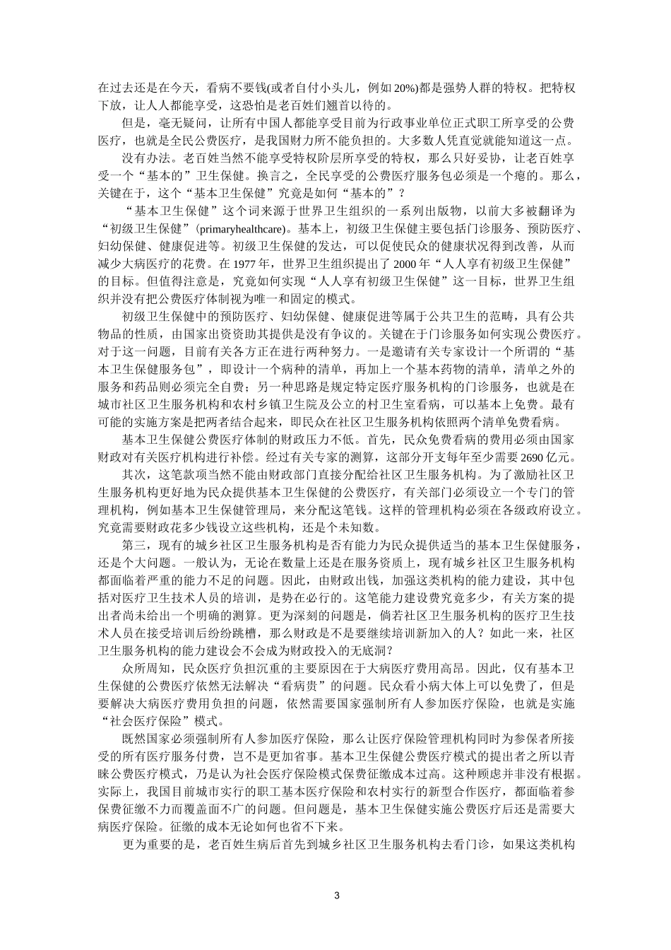 中国医疗现状_第3页