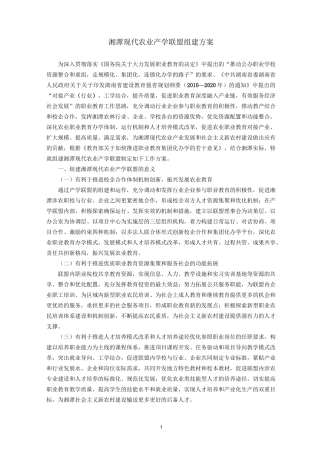 (完整版)产学联盟组建方案