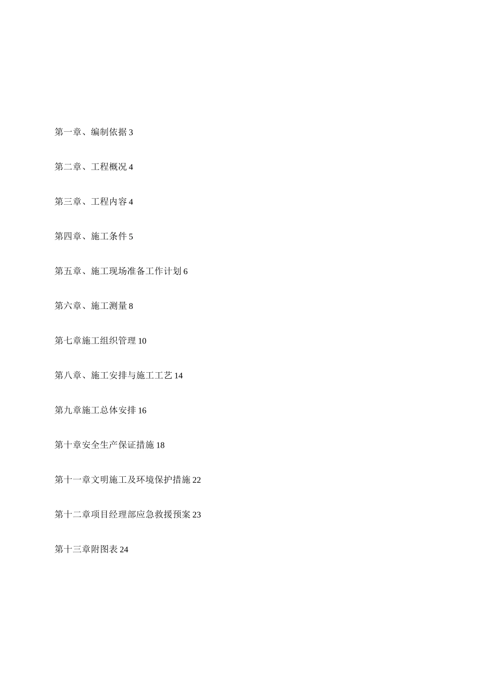 疏浚工程施工组织设计_第2页